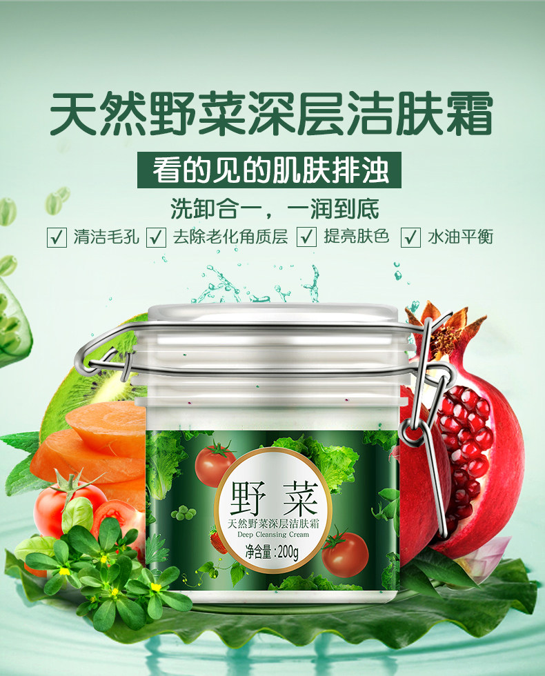 野菜深层清洁霜正品脸部毛孔面部按摩膏女毛孔垃圾美容院专用洁肤