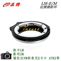 CP brand LM-E close-up macro adapter ring for Leica LM VM ZM lens turn Sony e card