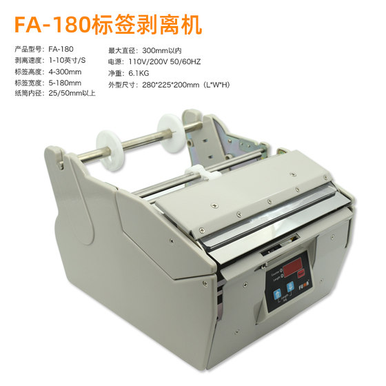 대만 FUMA 완전 자동 라벨 스트리퍼 FA-100 130 180 자체 접착제 라벨링 분리기 X-100 대만 FUMA 완전 자동 라벨 스트리퍼 FA-100 130 180 자체 접착제 라벨링 분리기 X-100