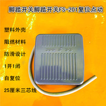 Foot pedal punch foot switch TFS-201 self-reset jog 10A plastic shell machine tool controller 1 open 1 closed