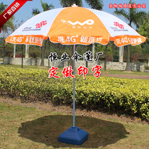 China Unicom outdoor activities parasol parasol Unicom advertising large umbrella stall folding umbrella custom orange umbrella
