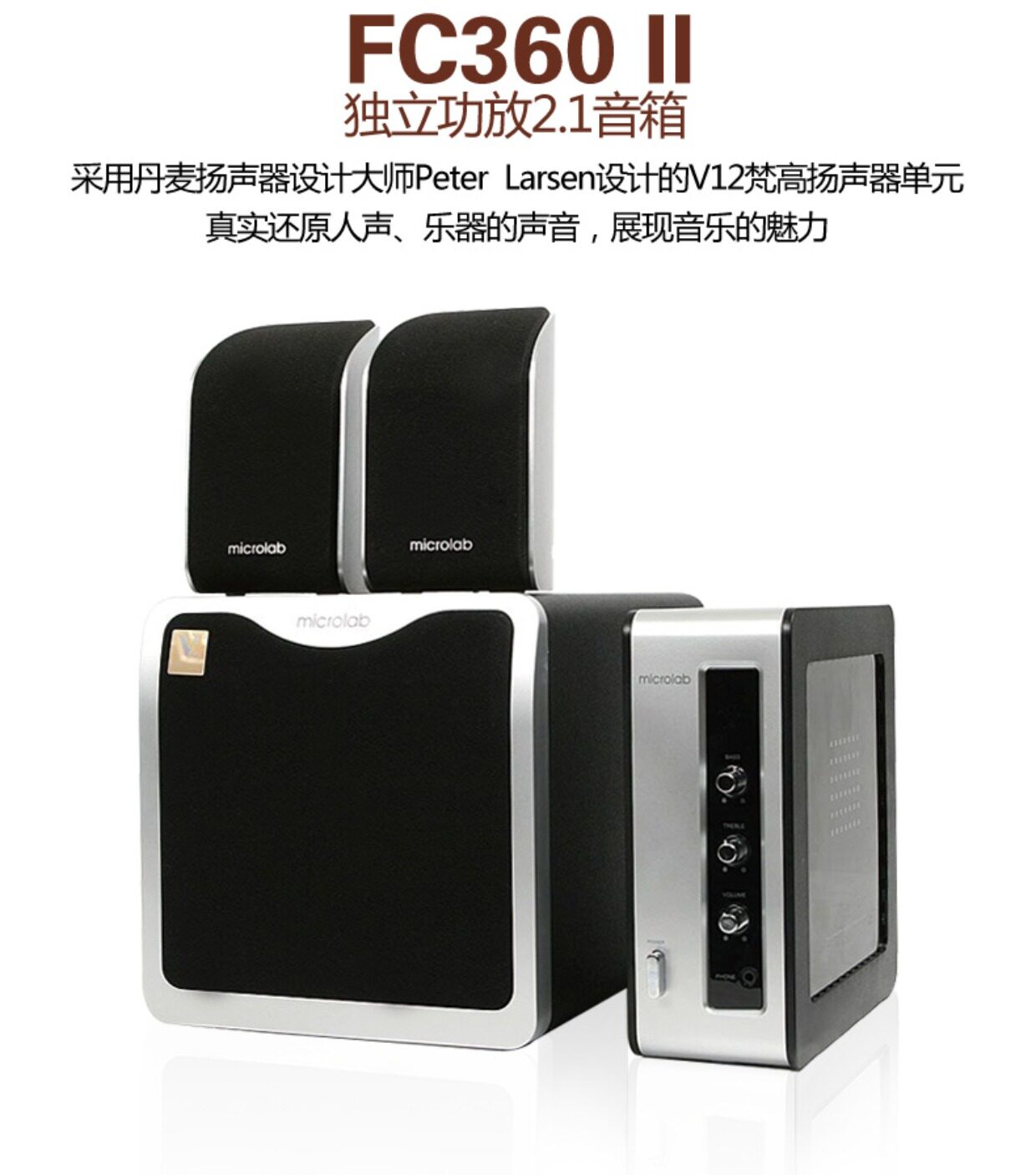 microlab/麦博 fc361 2代 麦博fc570 麦博fc360 10版麦博独立功放