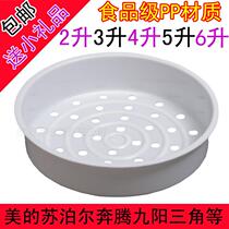 Midea hemisphere Pentium triangle Supor 2L3L4L5L6L rice cooker rice pot steamer steamer layer steamer grid steamer rack