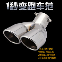 Roewe RX5 360 350 Pentium B30 B50 B70 exhaust pipe modification double tail throat one out two double exhaust