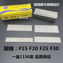 Hengte brand stainless steel straight nail pneumatic gun nail woodworking nail straight row nail pneumatic exhaust nail F15F20F25F30