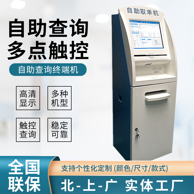 Self-service pick-up stand-alone Hospital Cinema Bank ticket printing Report All-in-one Touch query Payment filling stand-alone machine