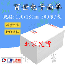 Baishi Huitong Express electronic surface single Rookie edition printing paper Electronic thermal paper 100*180 self-adhesive