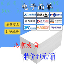 Yunda Zhongyuan Shentong Baishi Polar Rabbit Thermal paper electronic face single Express single one joint single Beijing