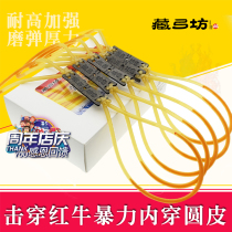 Tibetan Bow Fang Four Seasons slingshot rubber band Inner round rubber band group traditional 17451842 violence thickened powerful projectile