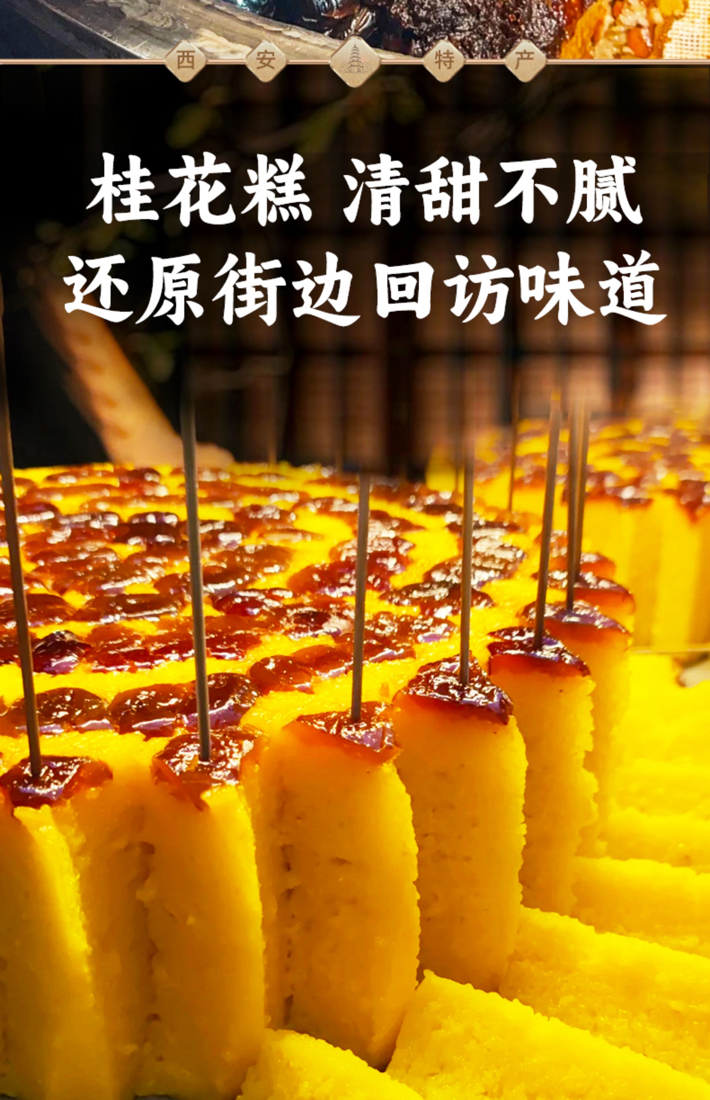 西安特产甑糕陕西特色小吃即食镜糕桂花甄糕回民街零食品伴手礼盒