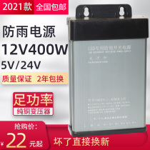 LED rainproof switching power supply 12V400W advertising light box luminous word DC transformer 24V500W 5V 350W