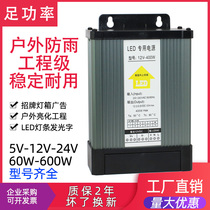 220 to 12V400W rainproof switching power supply LED light box advertising luminous word DC transformer 24V5V350W