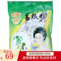 Yunnan specialty Yuchunnong Pueraria powder 1000g contains independent pouch meal replacement powder