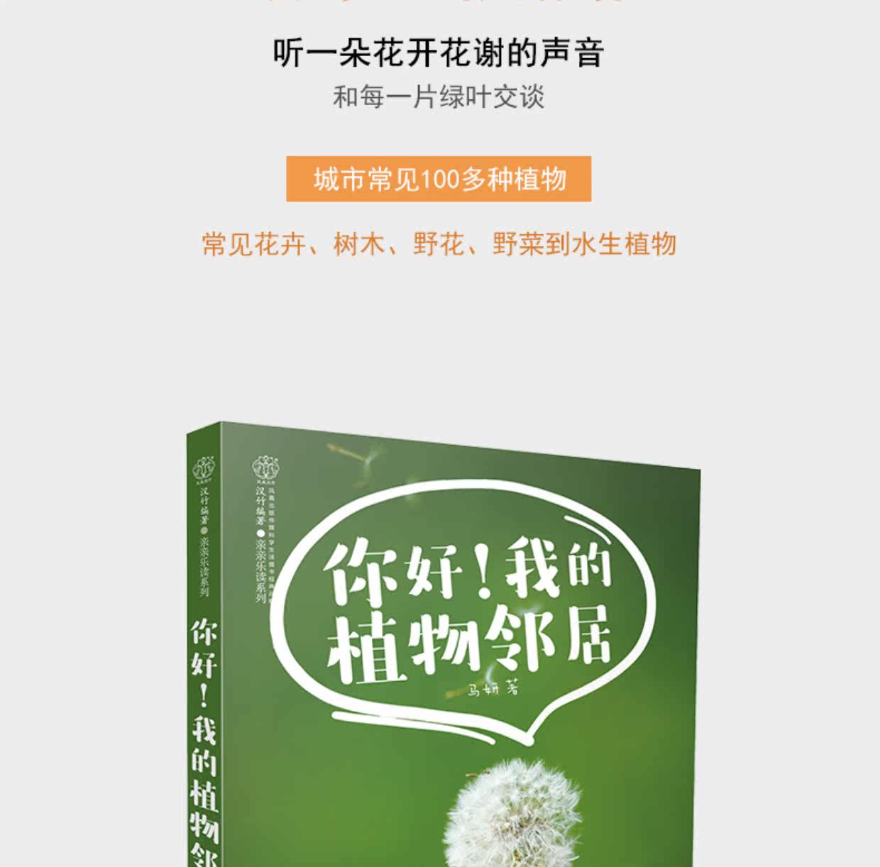 我的植物邻居》花卉书籍植物书籍花艺书籍花书植物书籍大全植物图鉴