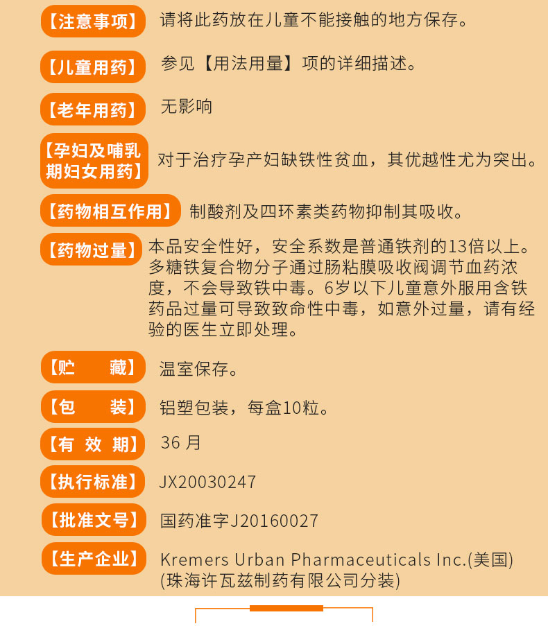 力蜚能多糖铁复合物胶囊10粒说明书,价格,多少钱,怎么样,功效作用