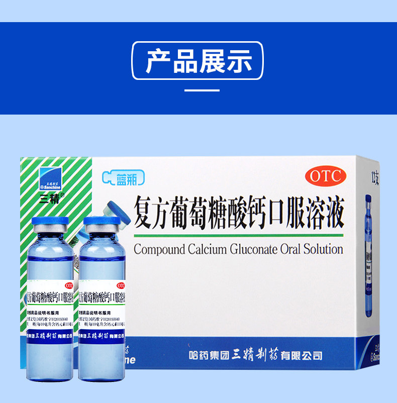 三精复方葡萄糖酸钙口服溶液10ml12支5盒