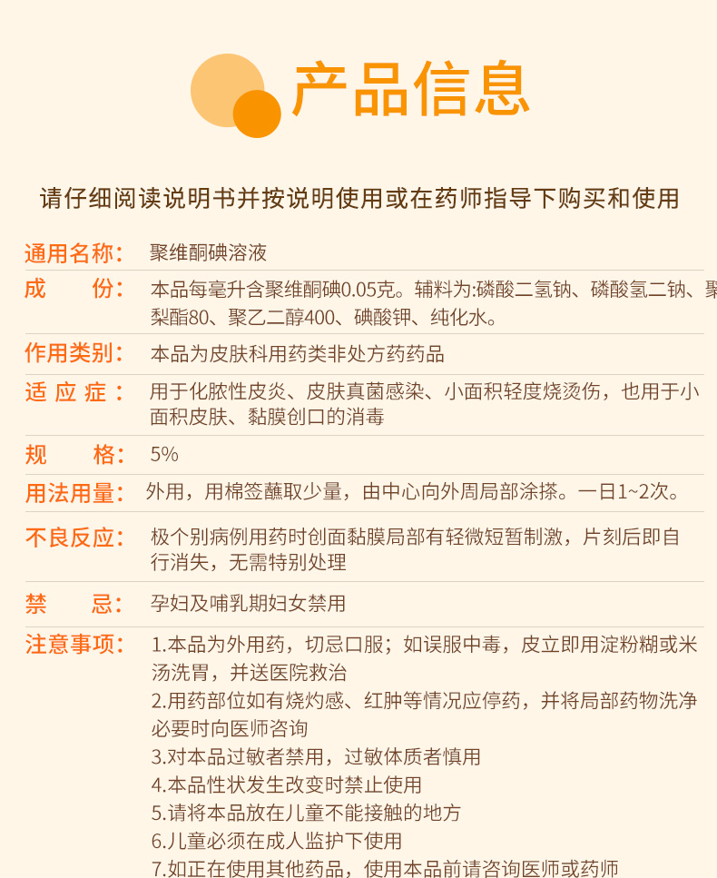 福元聚维酮碘溶液100ml说明书,价格,多少钱,怎么样,功效作用-九洲网上