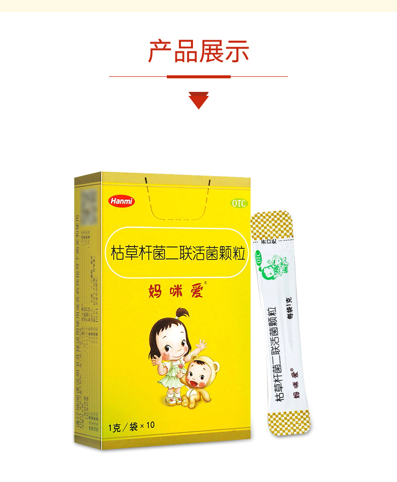 妈咪爱 枯草杆菌二联活菌颗粒10袋说明书,价格,多少钱,怎么样,功效