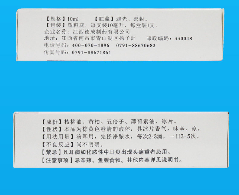 扬子洲滴耳油10ml说明书,价格,多少钱,怎么样,功效作用-九洲网上药店