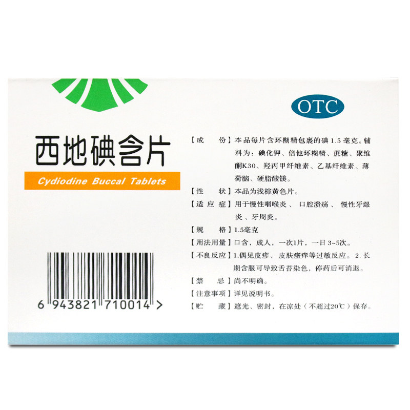 天武 西地碘含片 24片说明书,价格,多少钱,怎么样,功效作用-九洲网上