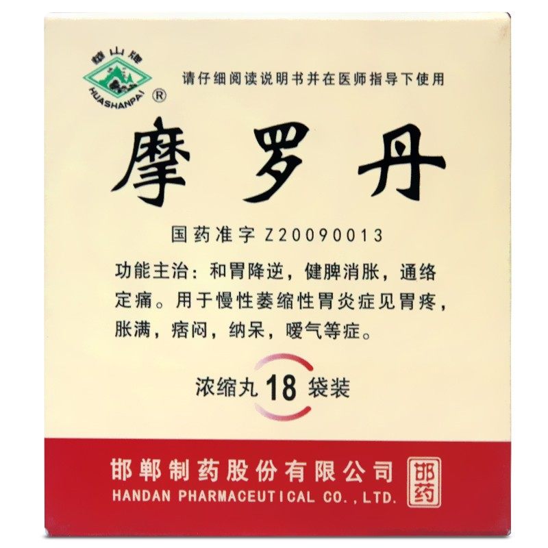 华山牌摩罗丹浓缩丸16丸18袋盒