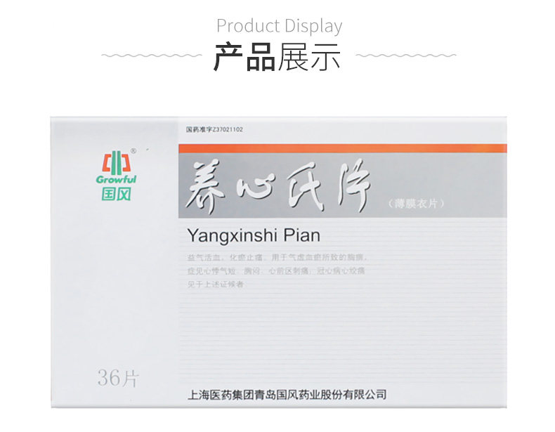 国风养心氏片06g36片