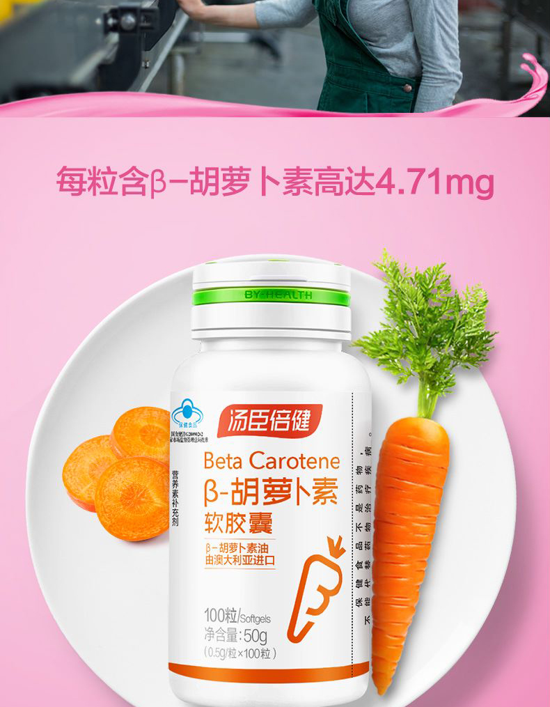 汤臣倍健天然β胡萝卜素软胶囊05g100粒