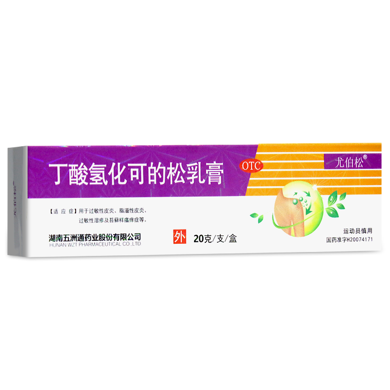 尤伯松丁酸氢化可的松乳膏20g