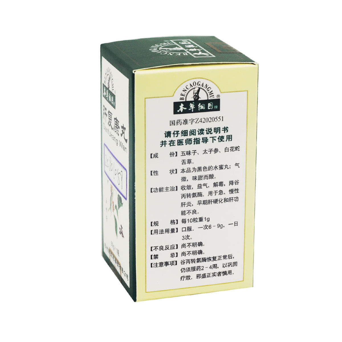 本草纲目 肝复康丸 600粒*1瓶/盒