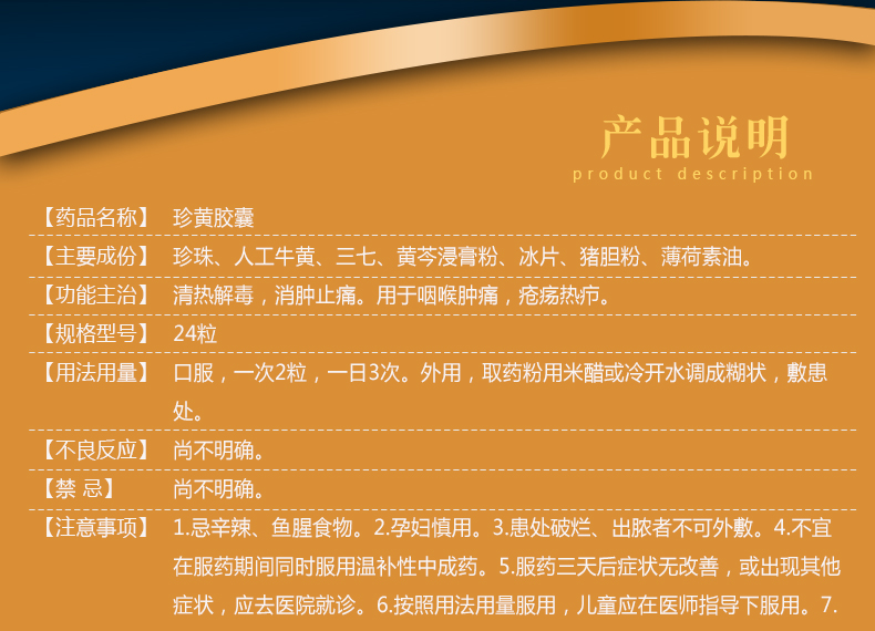 乐频清珍黄胶囊(珍黄丸)0.2g*24粒