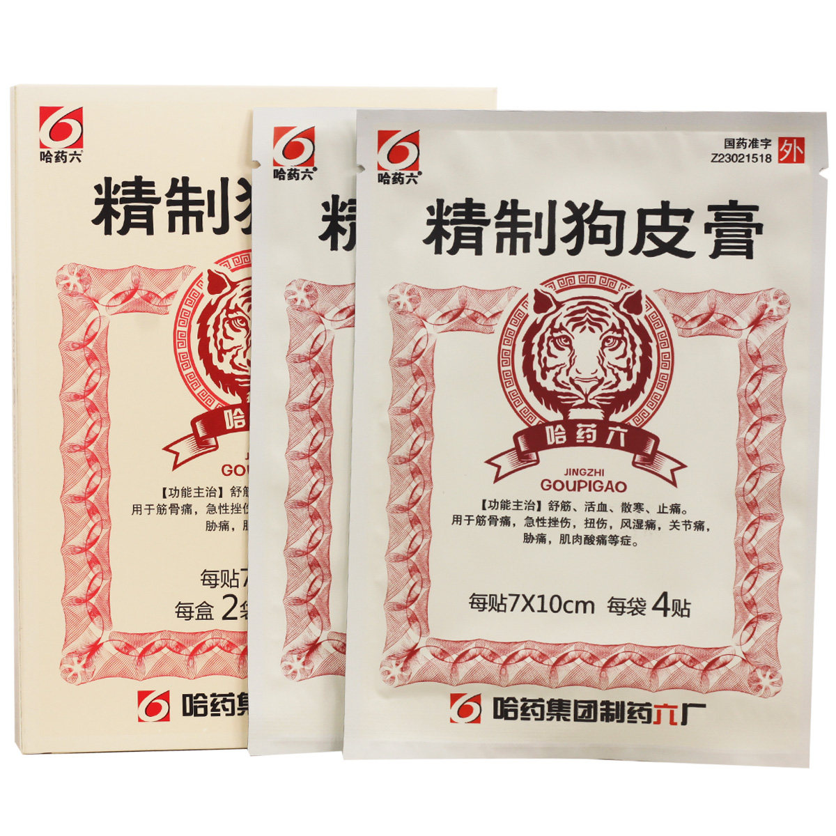 哈药六 精制狗皮膏 8贴/盒