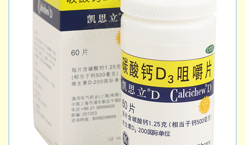 凯思立d碳酸钙d3咀嚼片60片说明书,价格,多少钱,怎么样,功效作用-九洲