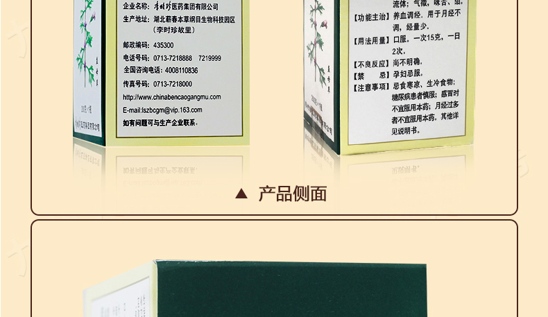 本草纲目加味益母草膏200g说明书,价格,多少钱,怎么样,功效作用-九洲