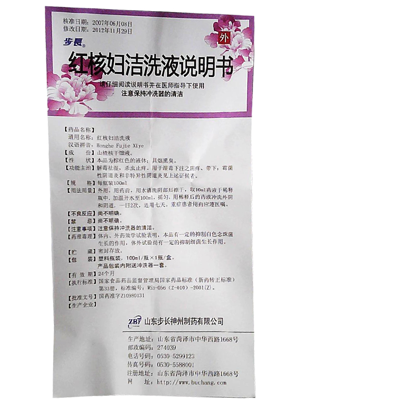 步长 红核妇洁洗液 100ml/盒