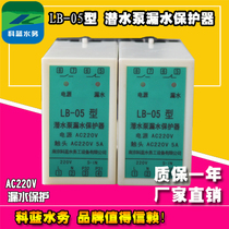 Water pump leakage protector LB05 water pump leakage protector Kelan leakage protector