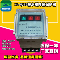 Submersible mixer overheating leak protector KL-QJB2 pump agitator over-temperature leak protector hot sale