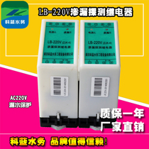 Kelan water pump leak protector Leakage detection relay LB-220V water pump leak protector