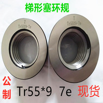 Trapezoidal thread plug gauge Tr40 * 7 7H public ladder type ring gauge Tr55 * 9 7e Tr28 * 5 8h stop gauge