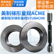 US-made trapezoidal thread stopper gauge 3-6STUBACME Aike gauge T threaded ring gauge ACME left tooth pass stop gauge