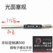 Chengdu Bench Glossy smooth plug gauge thread lengthened 50 Dingmade cone bottom Convent stop gauge trail M8m6 thread gauge check tool