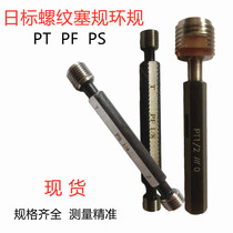 Day PSA Gauge PT1 2 Threaded Gauge gauge PT3 8 Japan-made Cone Pipe PS1 8 Teeth Gauge PF1 4 Ring Gauge