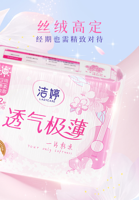 洁婷透气樱花款姨妈巾国产卫生巾