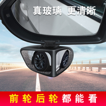 Front and rear wheel artifact wide-angle mirror rearview mirror assist 360-degree small round mirror reversing car reflective blind spot mirror