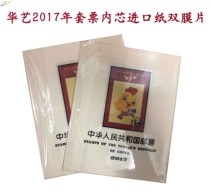 Chinese Arts 2017 Jacket Inner Core Yellow Paper Year Album Inner Core Double Membrane Imported Paper Adapted Leather Face Stamps Album