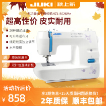 JUKI Japanese heavy machine New multifunctional household electric sewing machine 8026Me desktop small eating thick belt lock edge