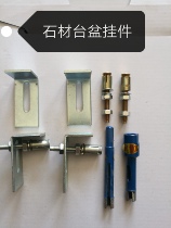 Stone wash basin washbasin under the basin hook fixed hanging piece screw ceramic marble washbasin pendant