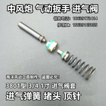 3 4 Wind Cannon Pneumatic Wrench Intake Valve Spring Thimble Choke Plug 3801 Type Intake Cover