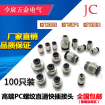 The whole package of zinc alloy pneumatic connector PC8-02 trachea quick plug thread straight through black boutique quick connector