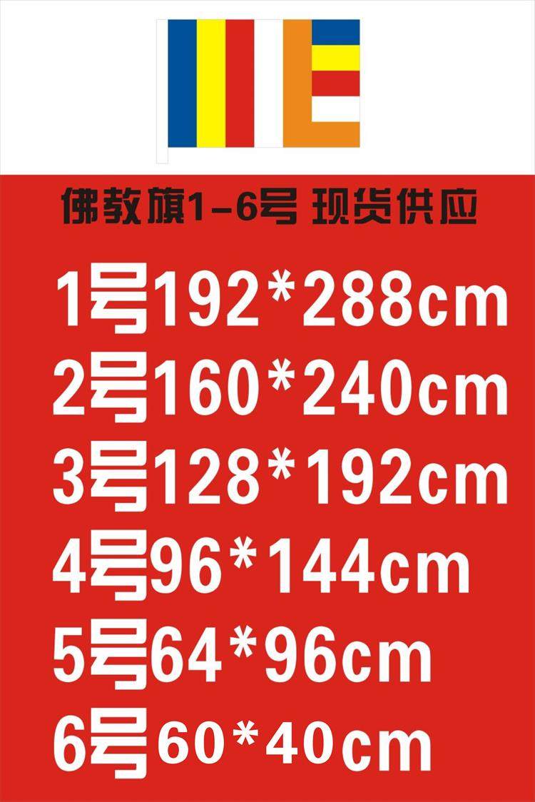 由于手工制作有时候旗帜尺寸略有偏差(1-2cm)