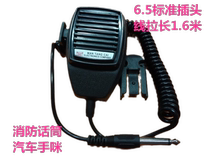 6 35 plug fire host microphone handheld with yelling and vehicular public broadcasting utility-professional wall-mounted handout
